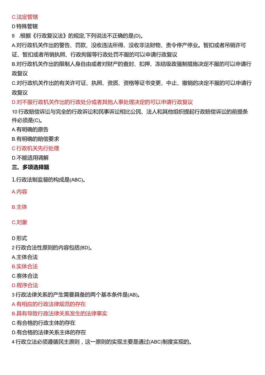 2007年7月国开电大法律事务专科《行政法与行政诉讼法》期末考试试题及答案.docx_第3页