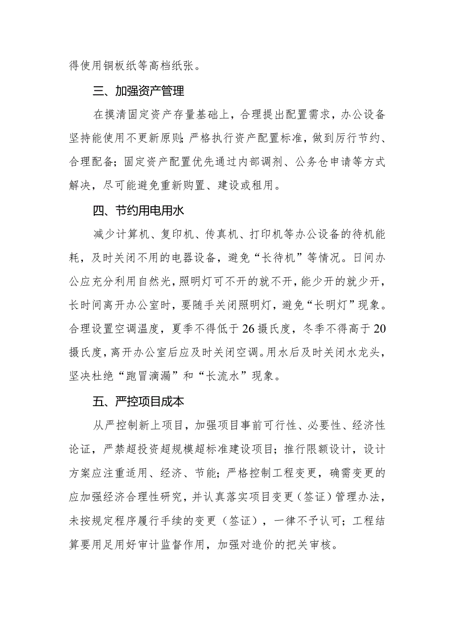 关于牢固树立党政机关要习惯过紧日子思想的情况报告.docx_第2页