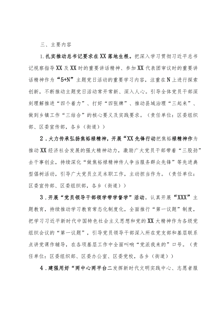 关于加强以党的建设为根本的基层基础工作实施方案.docx_第2页