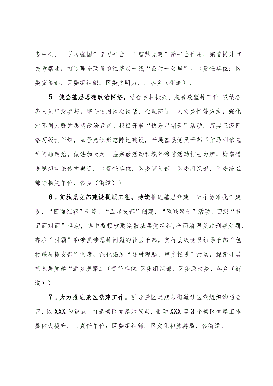 关于加强以党的建设为根本的基层基础工作实施方案.docx_第3页