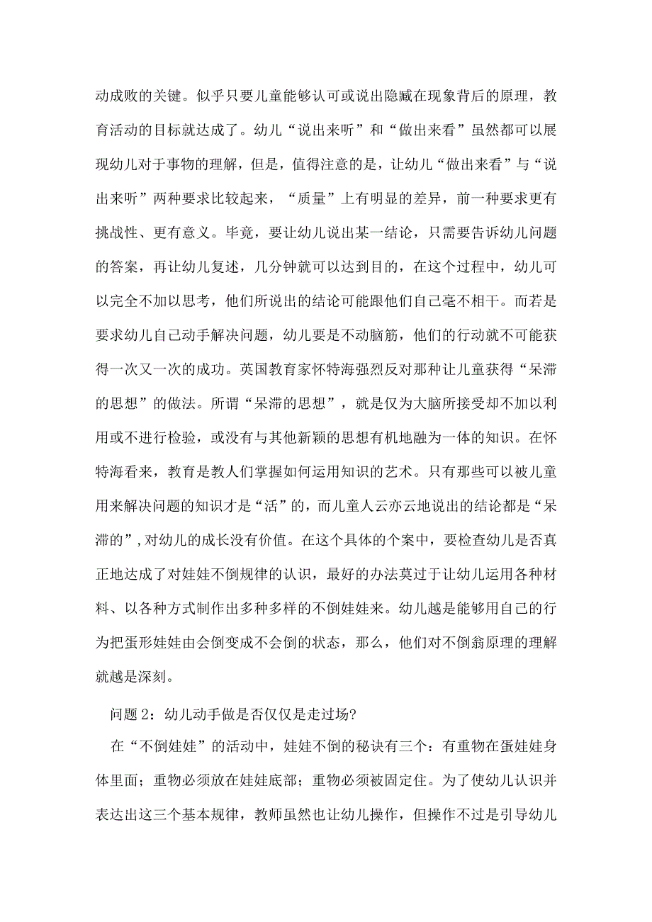 教学反思：做比说重要.docx_第2页