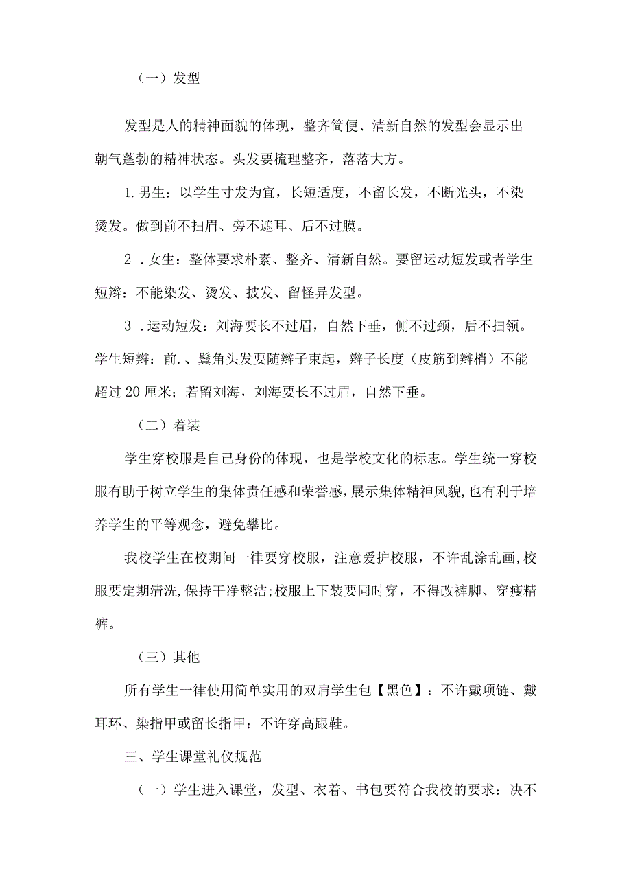 中学学生行为规范手册.docx_第2页