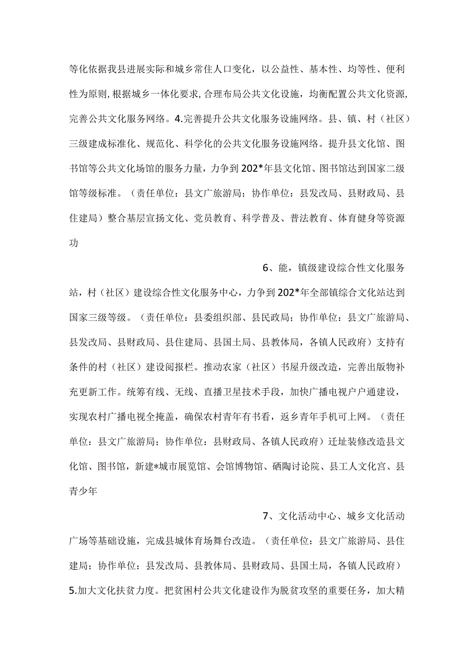 -县创建国家公共文化服务体系示范区工作方案-.docx_第3页