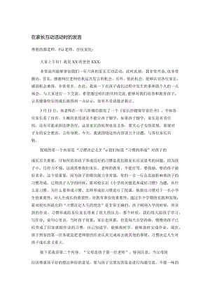 在家长互动活动时的发言.docx