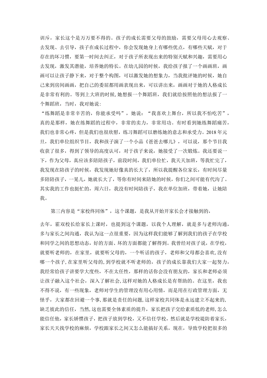 在家长互动活动时的发言.docx_第2页