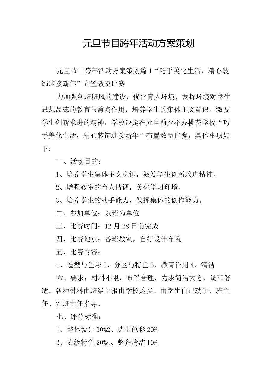 元旦节目跨年活动方案策划.docx_第1页