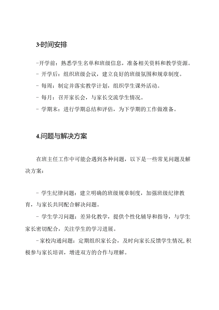 一年级第一学期班主任工作的筹划.docx_第3页