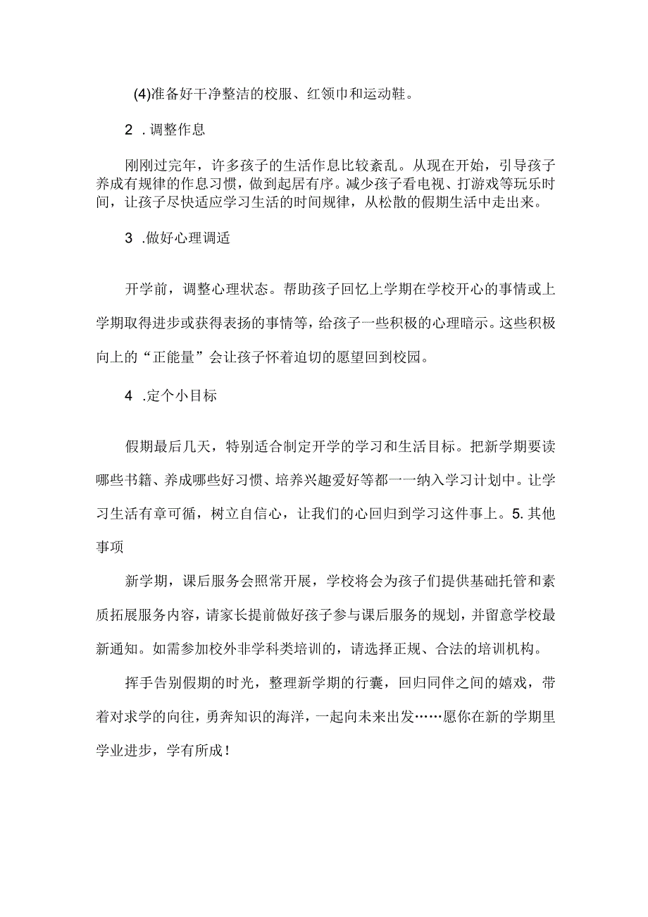 小学2024年春季开学通知及温馨提示.docx_第2页