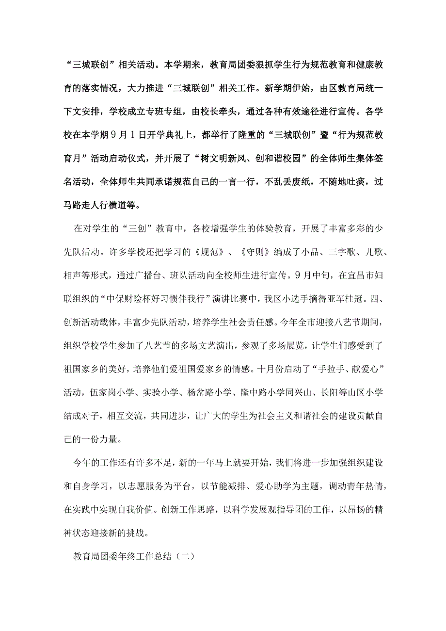 教育局团委年终工作总结.docx_第2页