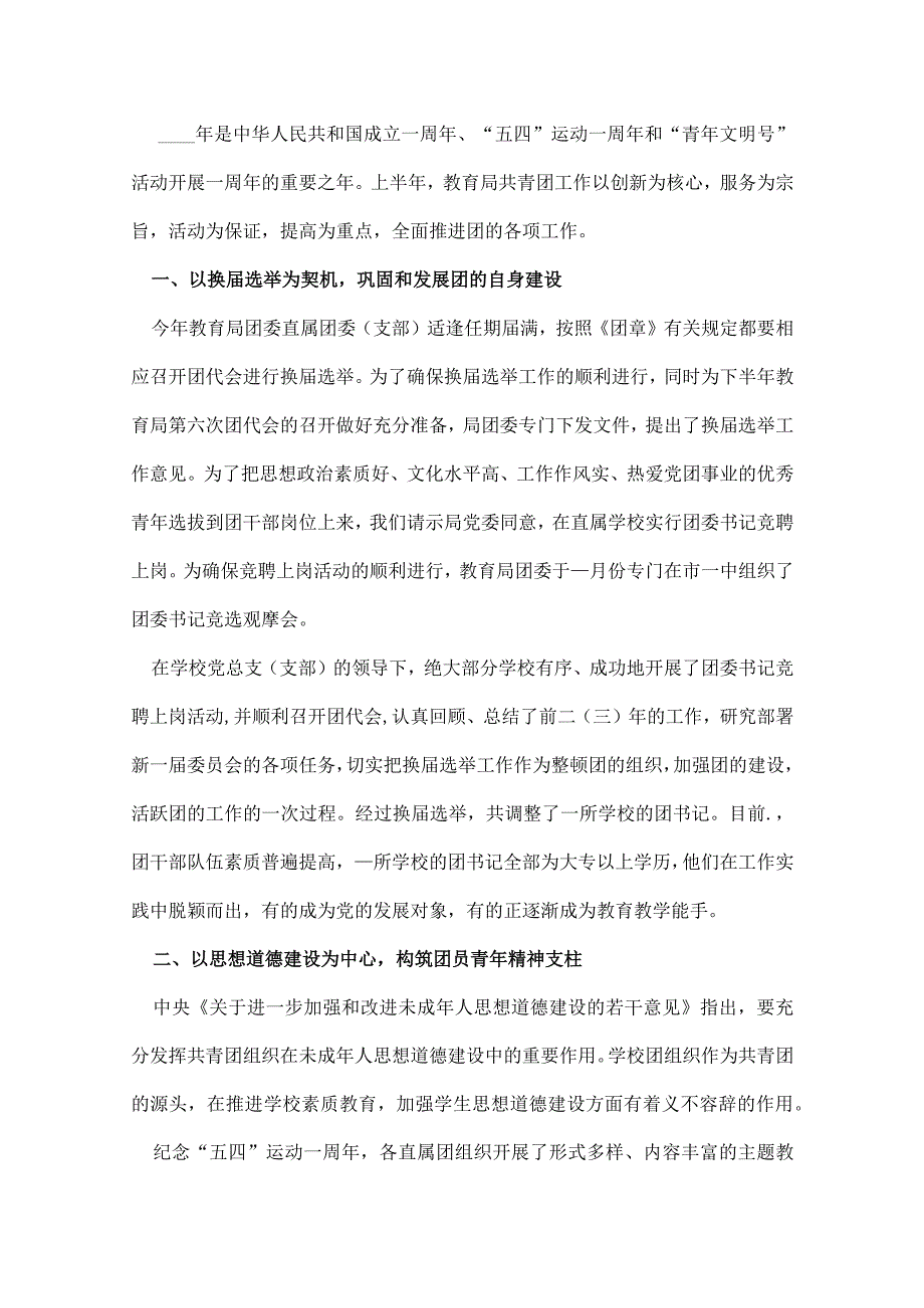 教育局团委年终工作总结.docx_第3页