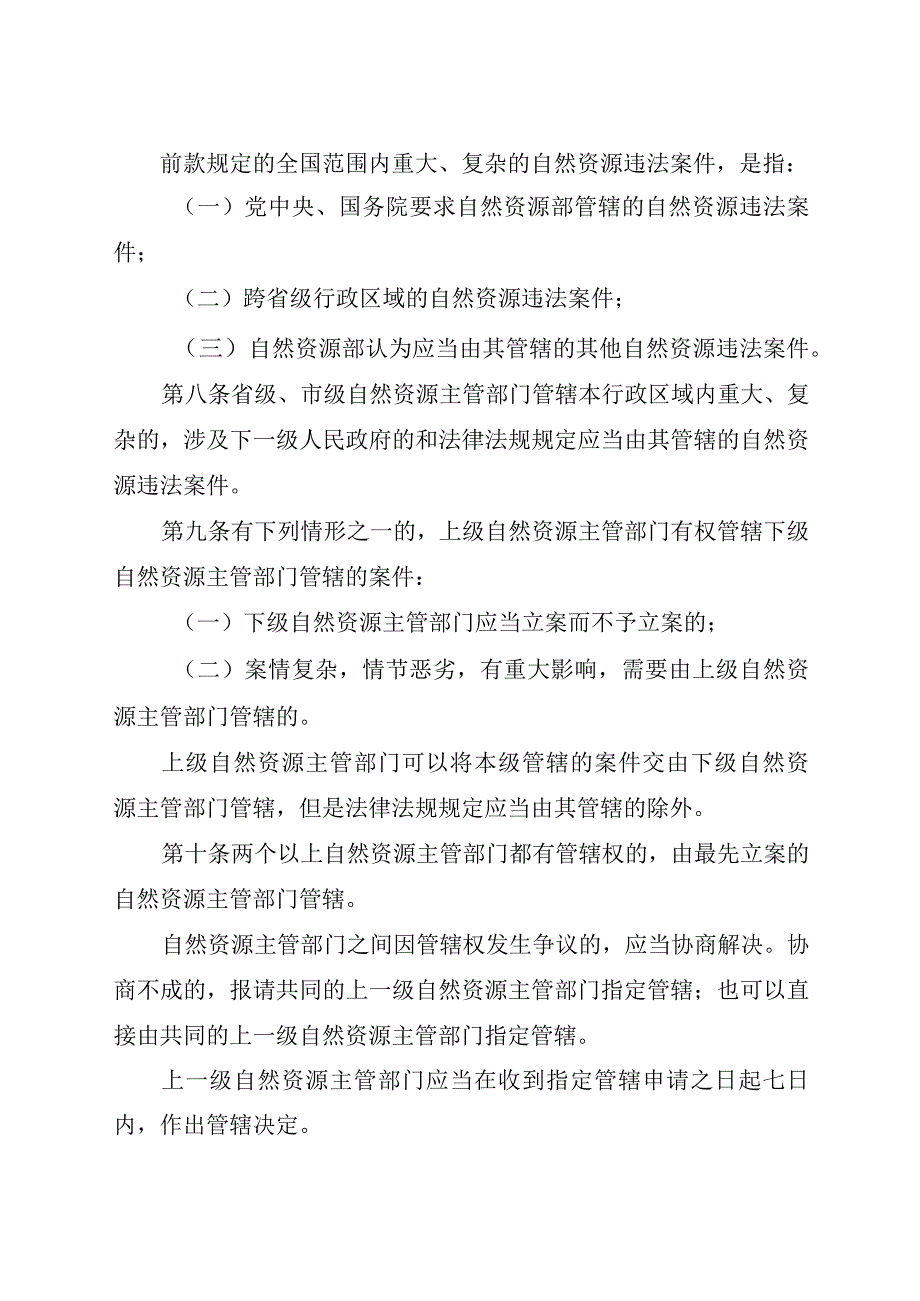 2024年1月新版《自然资源行政处罚办法》全文+【政策解读】.docx_第3页