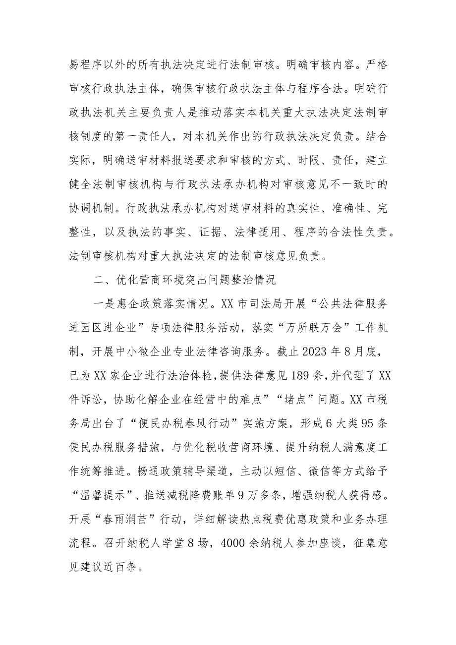 XX市涉民营企业行政执法工作三项内容监督检查自查报告.docx_第3页