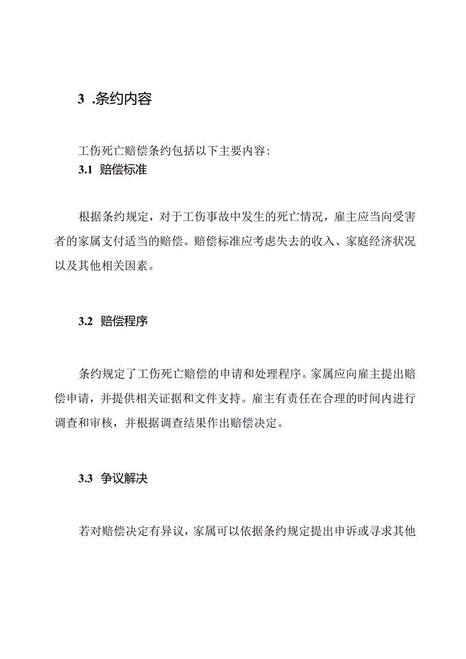 工伤死亡赔偿条约（）.docx_第2页