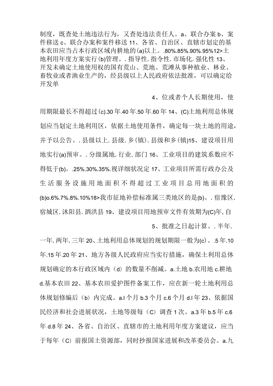 -625全国土地日知识竞赛考试题库-.docx_第2页