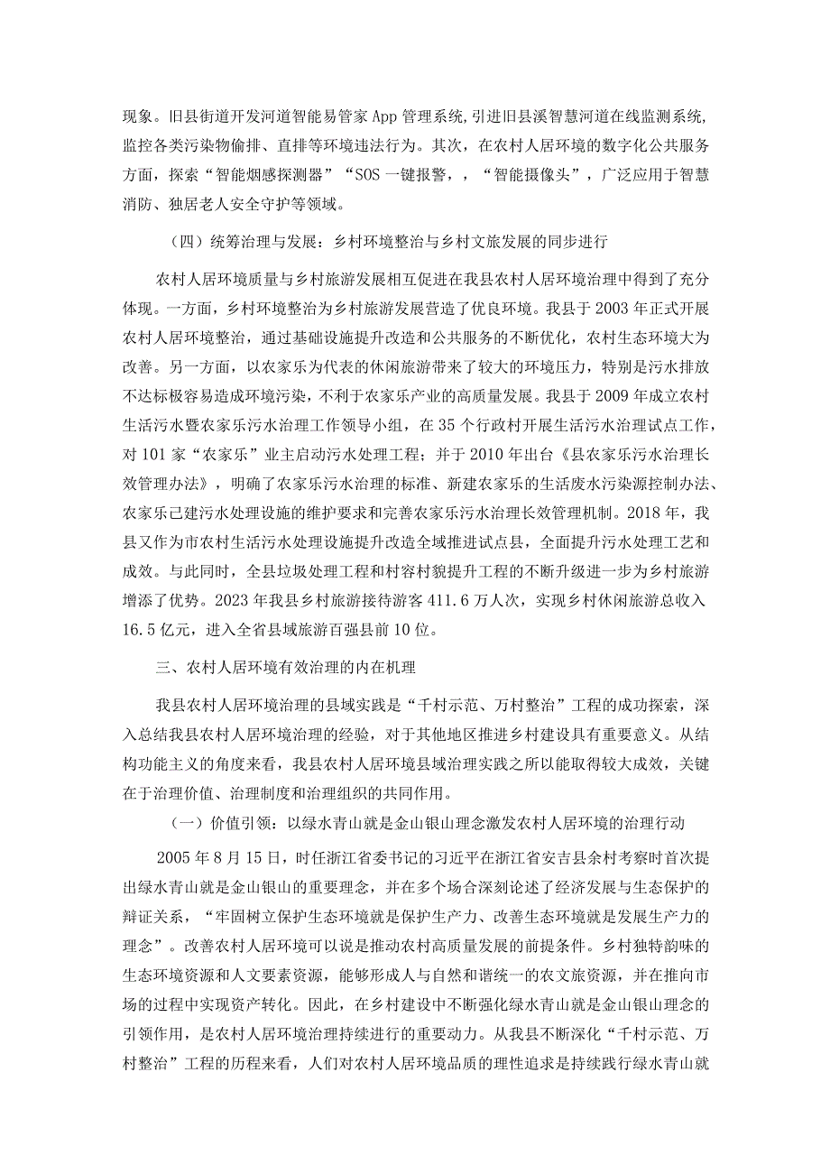 关于全县农村人居环境整治工作情况的调研报告.docx_第3页