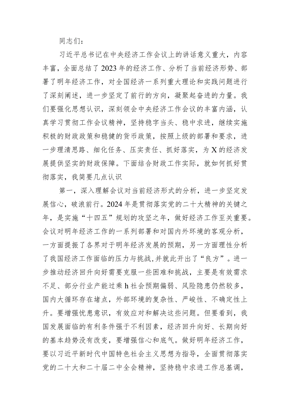 传达学习贯彻2024年中央经济工作会议精神讲话提纲（共10篇）.docx_第2页