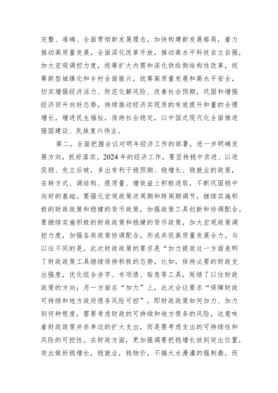 传达学习贯彻2024年中央经济工作会议精神讲话提纲（共10篇）.docx_第3页