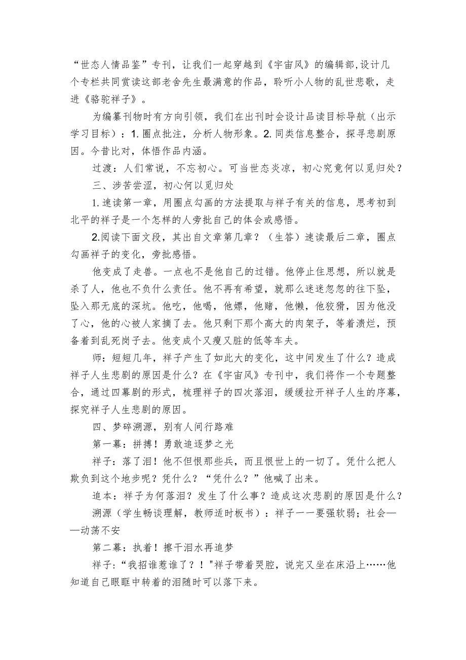 七年级下册 第三单元 名著导读《骆驼祥子》 一等奖创新教学设计.docx_第2页