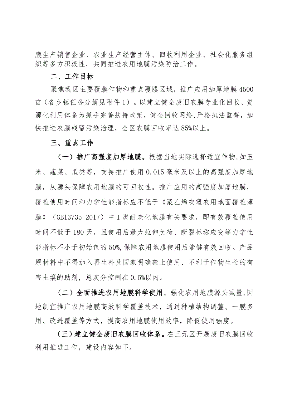 2023年三元区农膜回收利用项目实施方案.docx_第2页