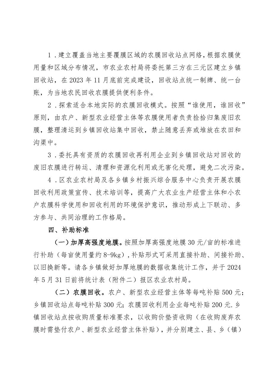 2023年三元区农膜回收利用项目实施方案.docx_第3页