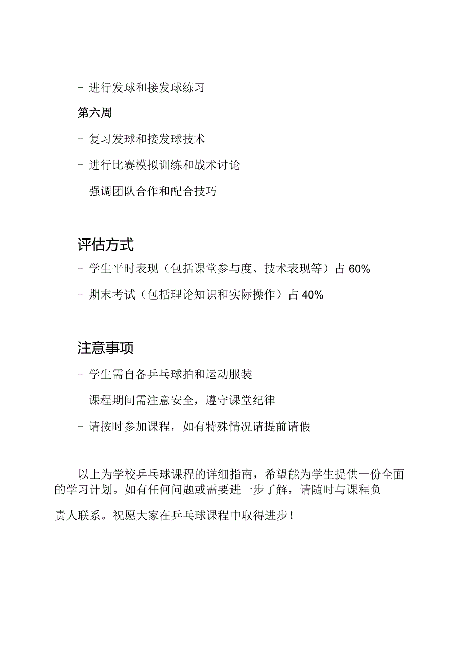 学校乒乓球课程的详细指南.docx_第3页