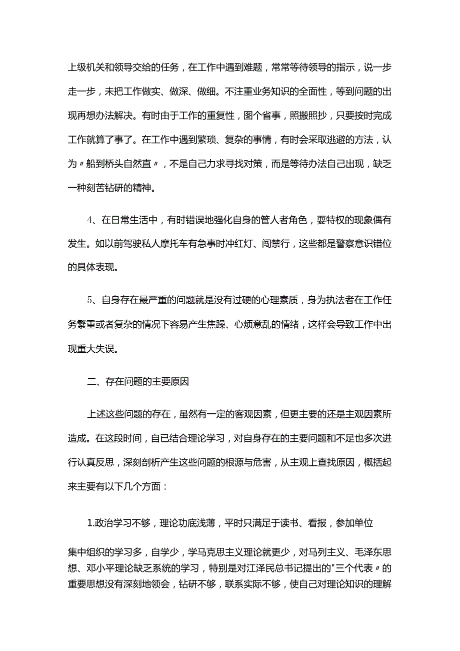 教育整顿个人自查自纠报告六篇.docx_第2页