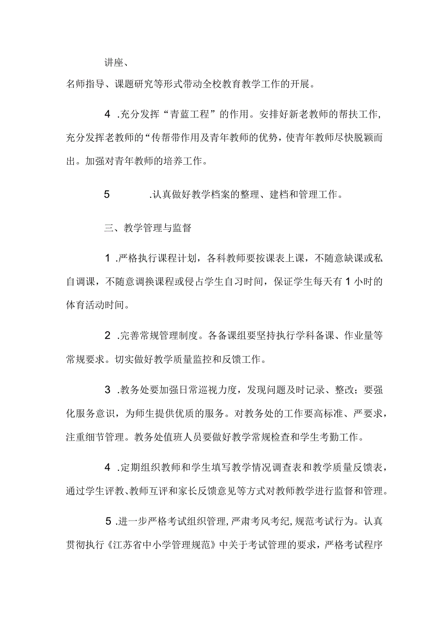 中学2024学年教务处工作计划.docx_第2页