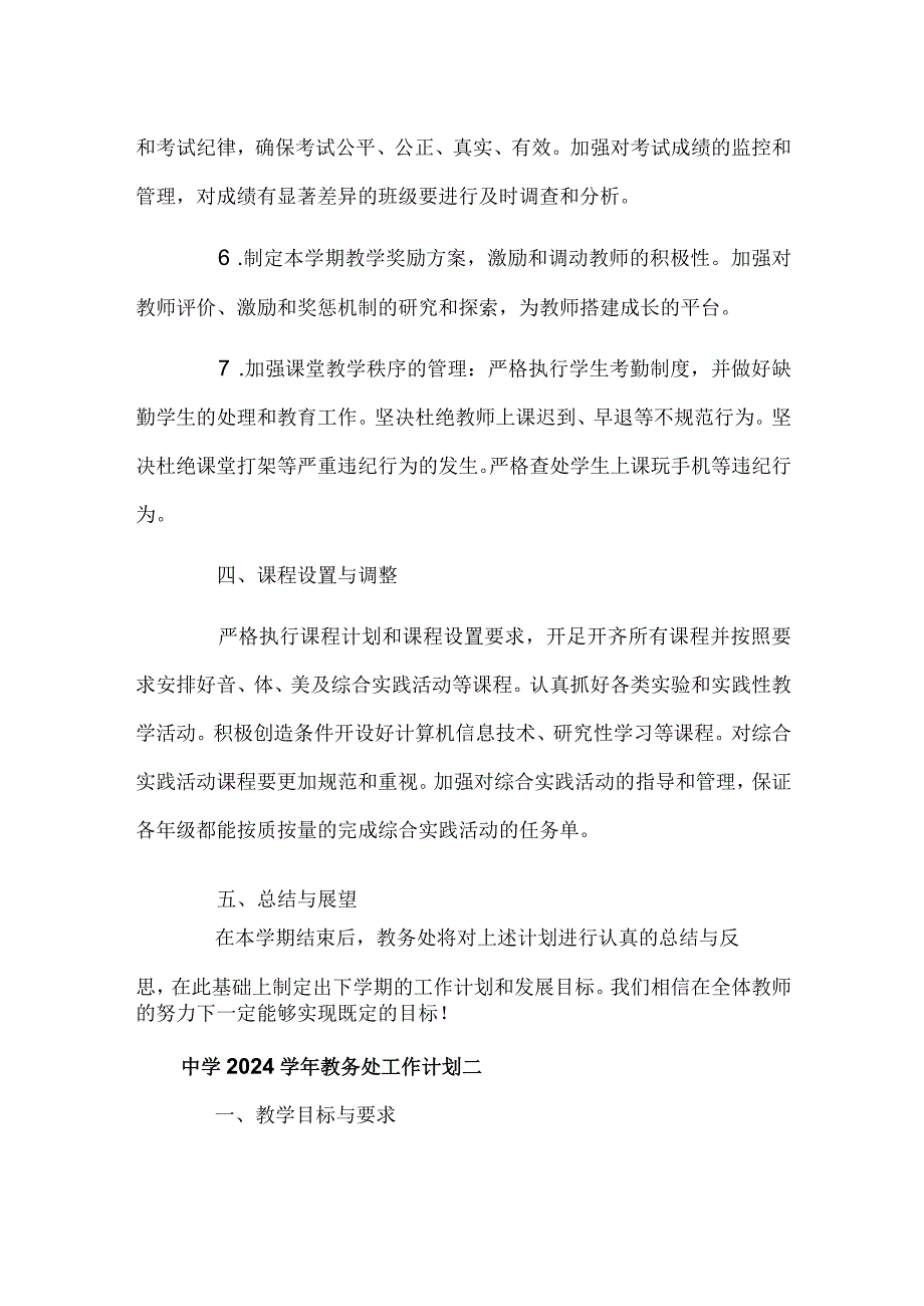 中学2024学年教务处工作计划.docx_第3页