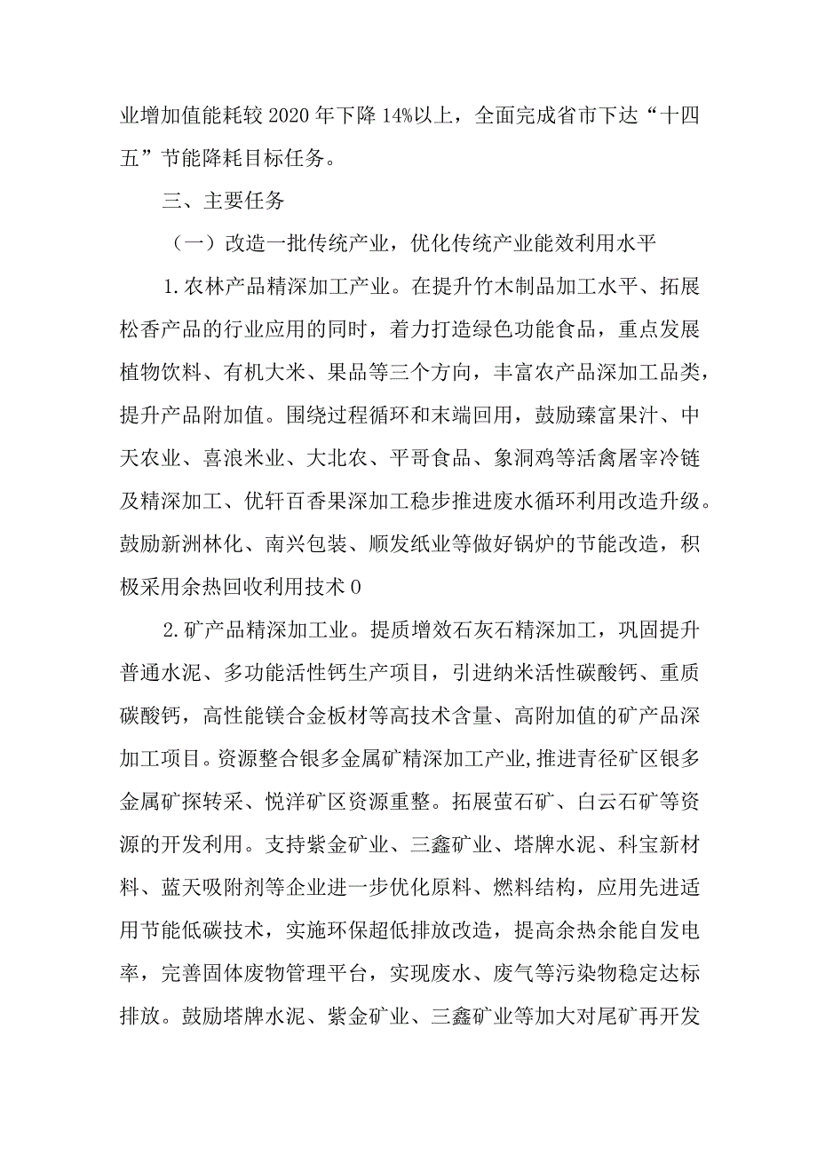 新时代工业企业绿色低碳节能减碳发展行动方案.docx_第2页