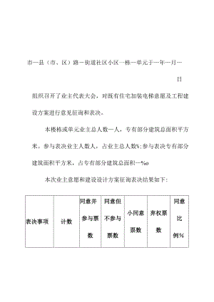 XX既有住宅加装电梯实施方案.docx