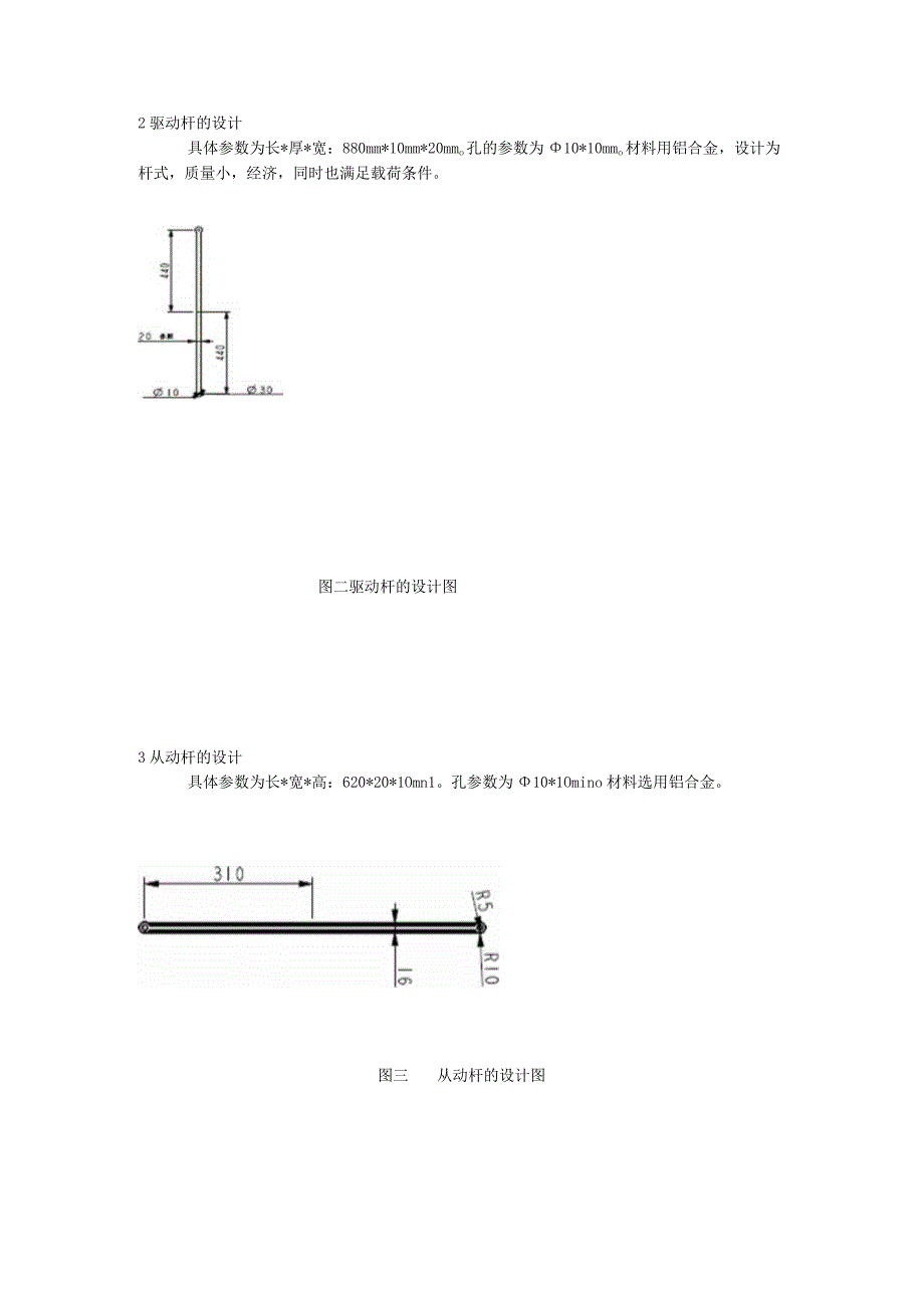 Delta并联机器人的机构设计.docx_第2页