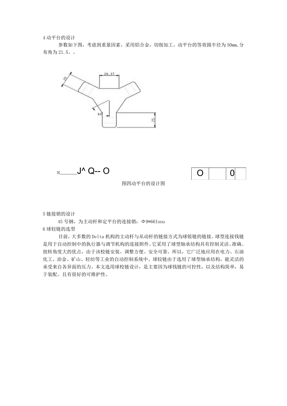 Delta并联机器人的机构设计.docx_第3页