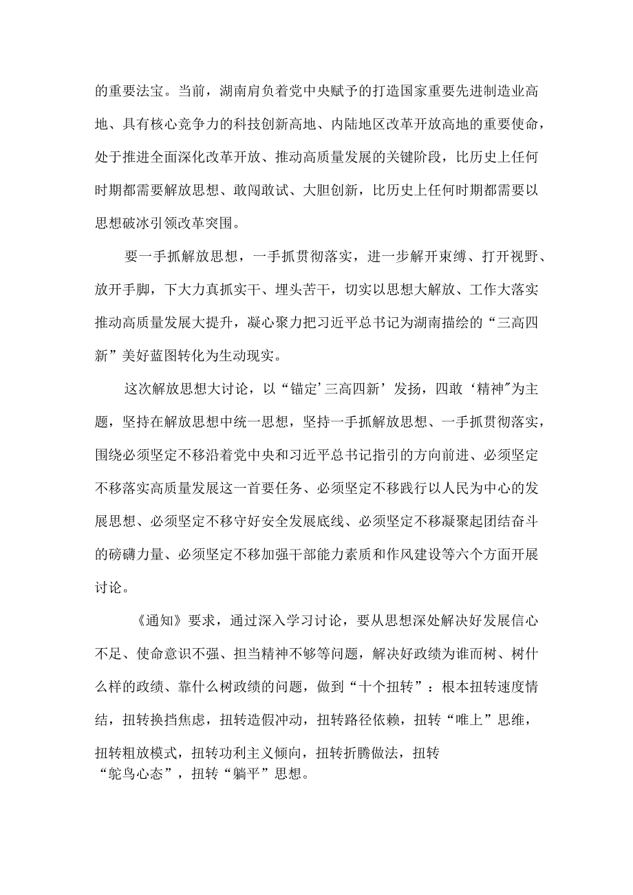 2024开展解放思想大讨论心得体会三.docx_第2页