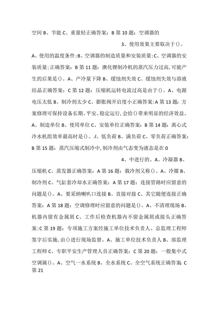 -制冷与空调设备安装修理作业——全国通用版试卷01-.docx_第2页