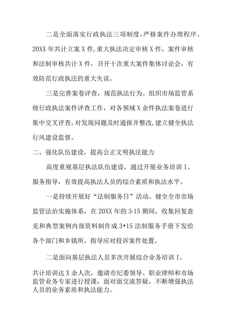 X市场监管部门创新方法推进执法领域建设工作亮点总结.docx_第2页