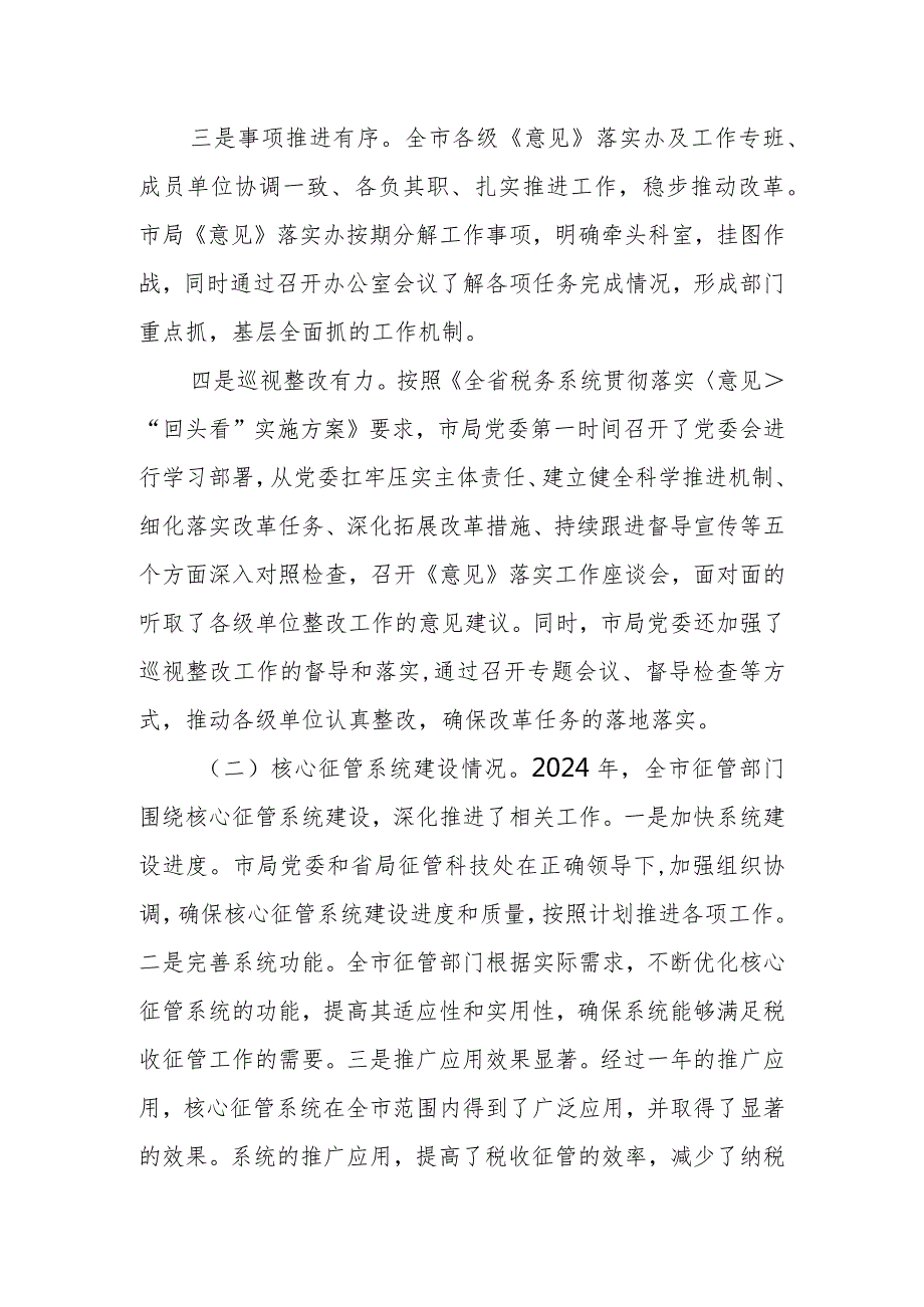 某市税务局2024年征管工作总结及2025年的工作思路.docx_第2页