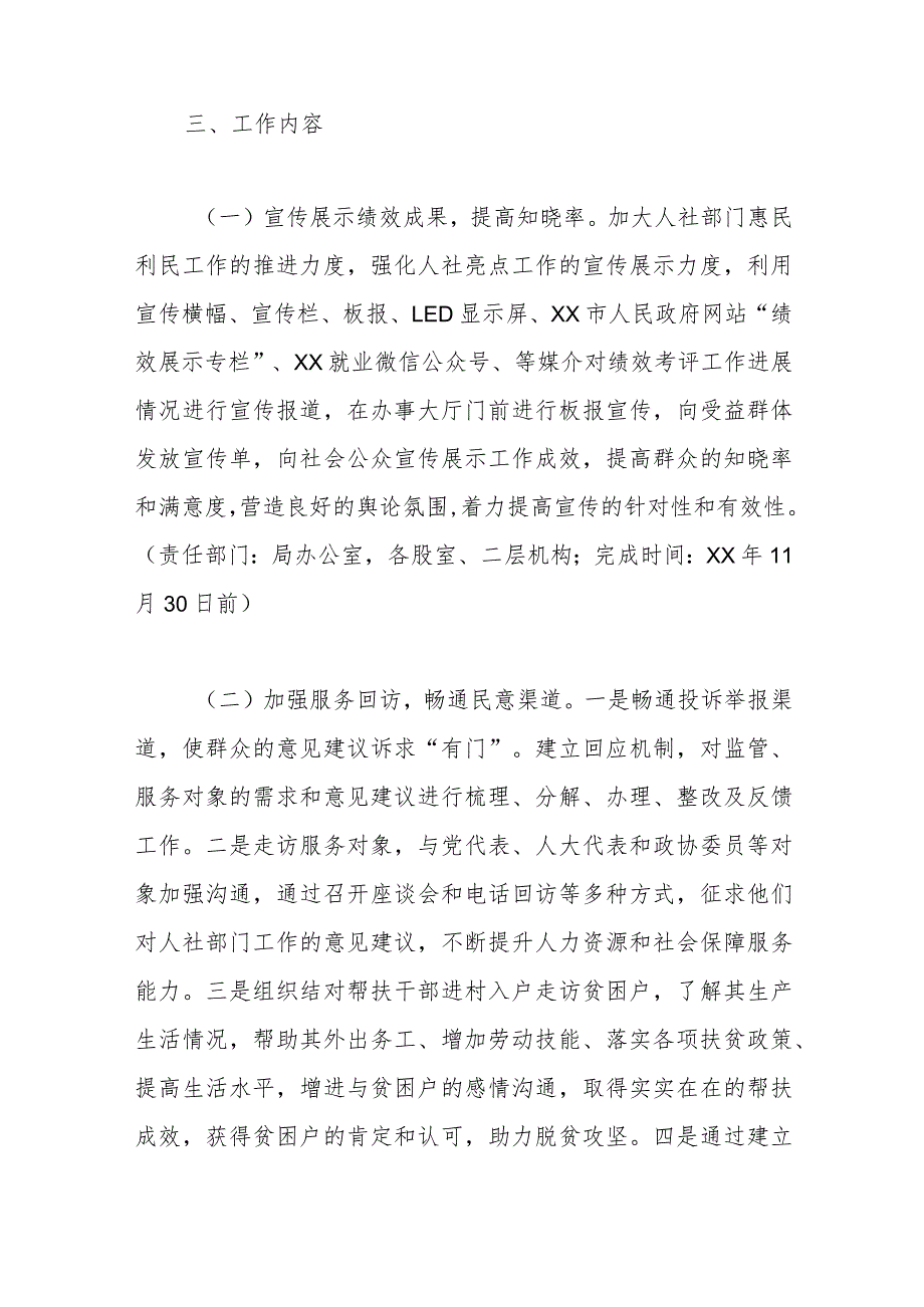 市人社局提升绩效考评满意度目标工作实施方案.docx_第2页