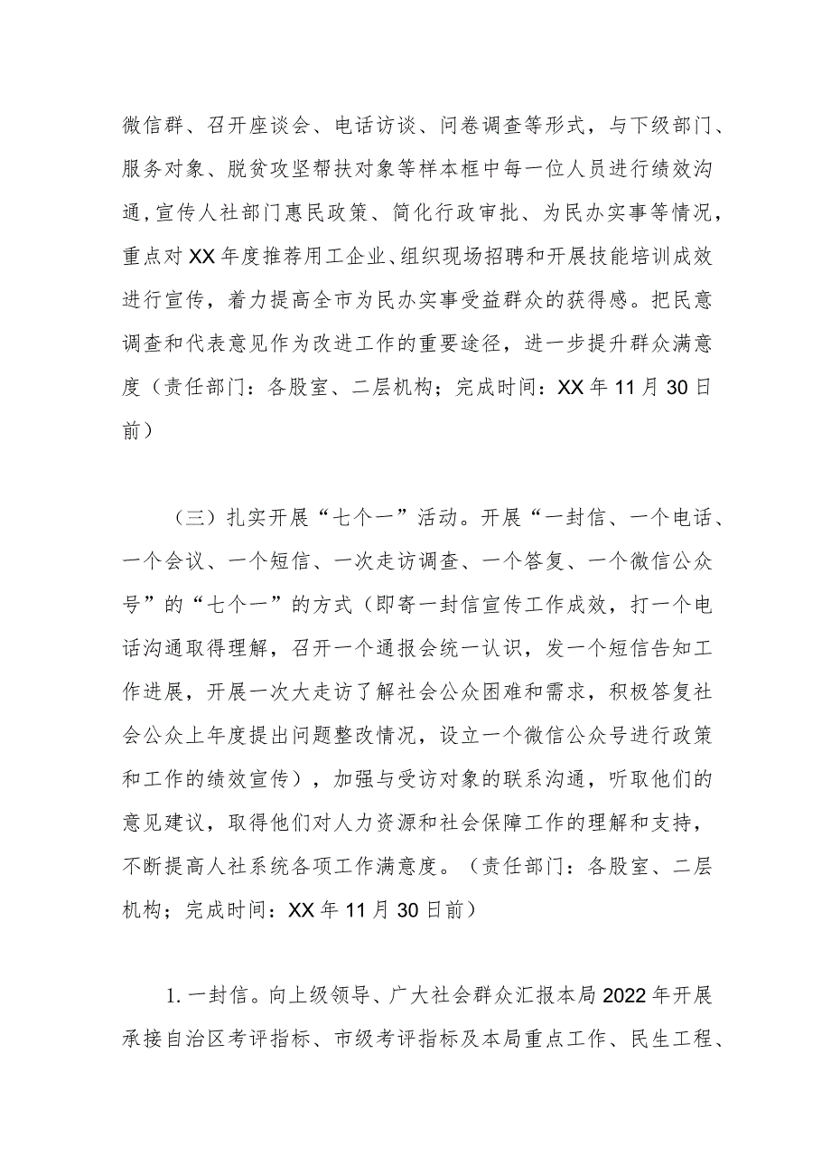 市人社局提升绩效考评满意度目标工作实施方案.docx_第3页