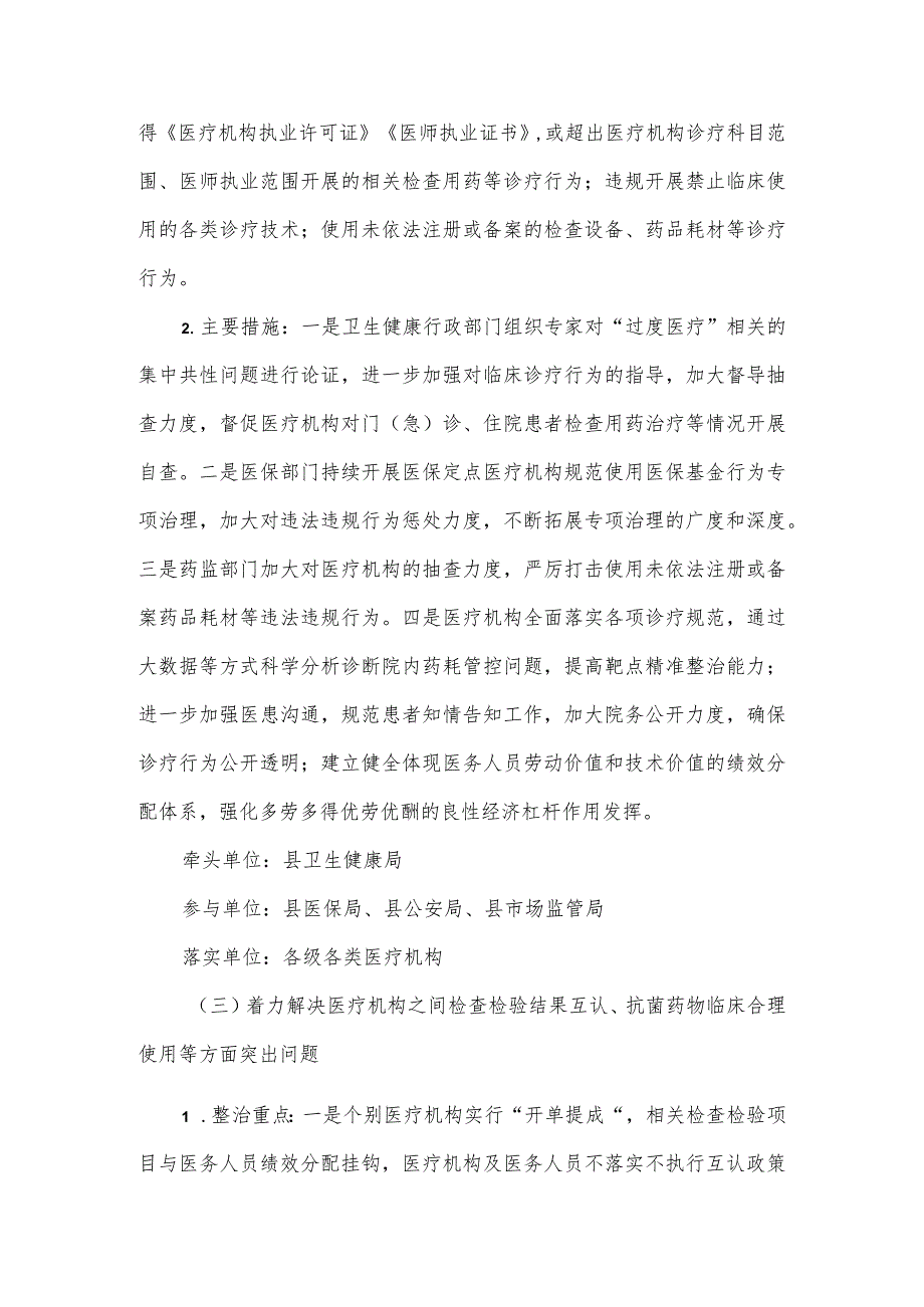 2024年深入医疗领域群众身边腐败和作风问题专项整治工作方案.docx_第3页