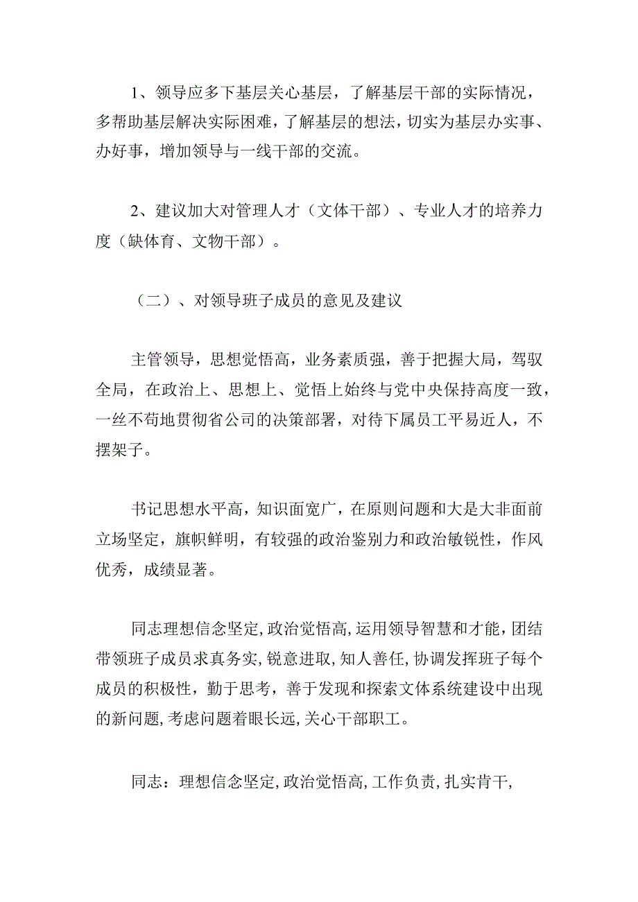 班子成员的主要优点和不足范文(精选6篇).docx_第2页