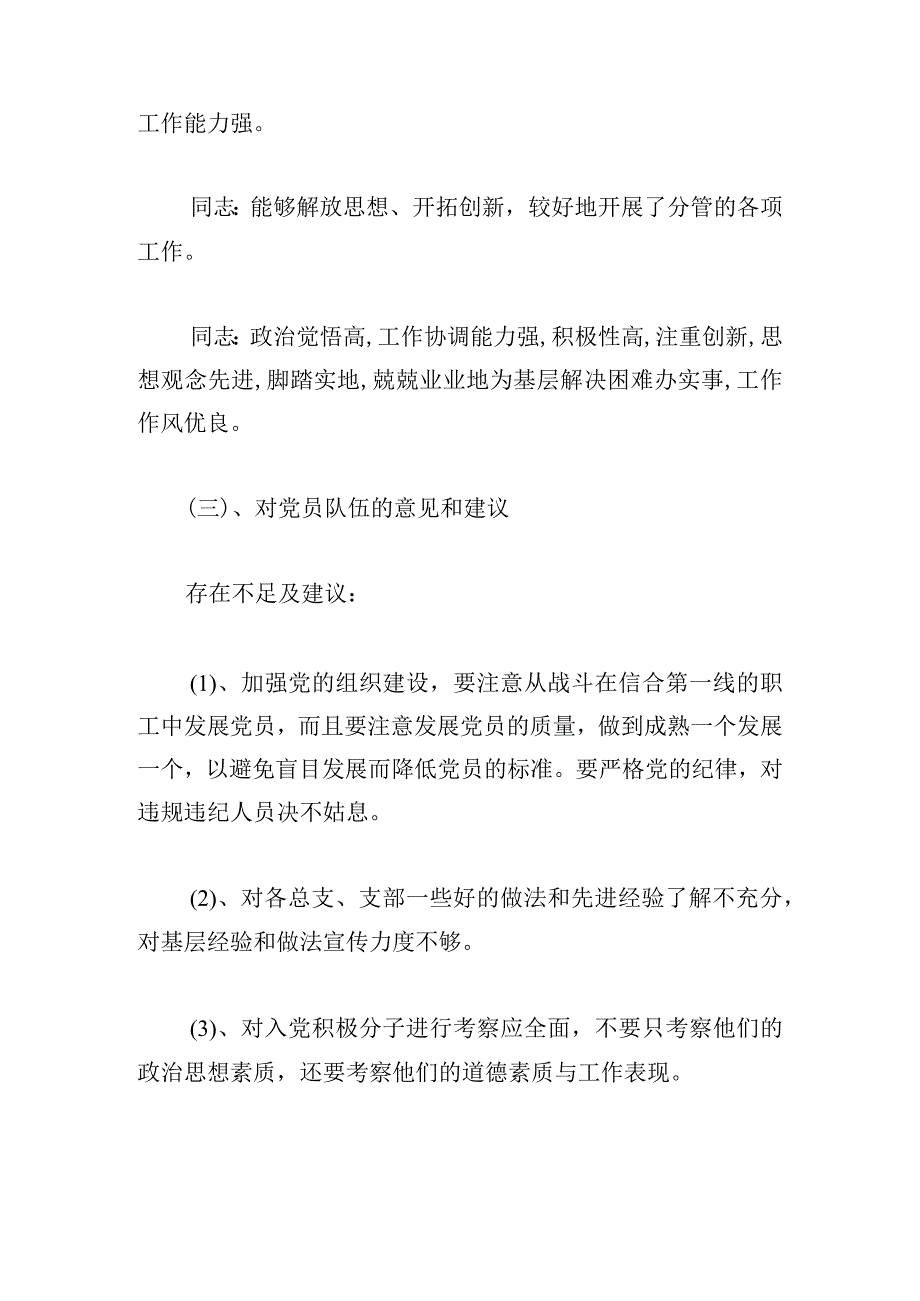 班子成员的主要优点和不足范文(精选6篇).docx_第3页