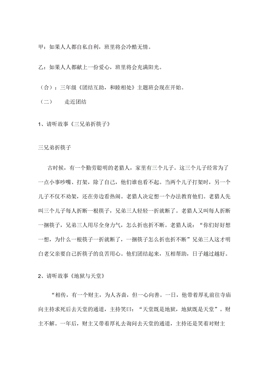 小学三年级团结主题班会课教案团结互助(终审稿).docx_第2页