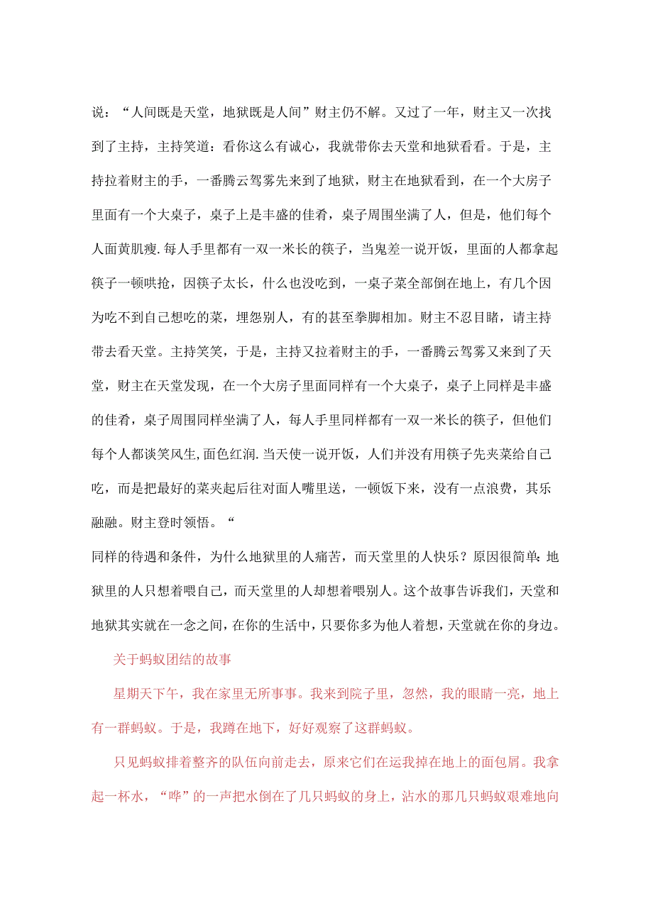 小学三年级团结主题班会课教案团结互助(终审稿).docx_第3页