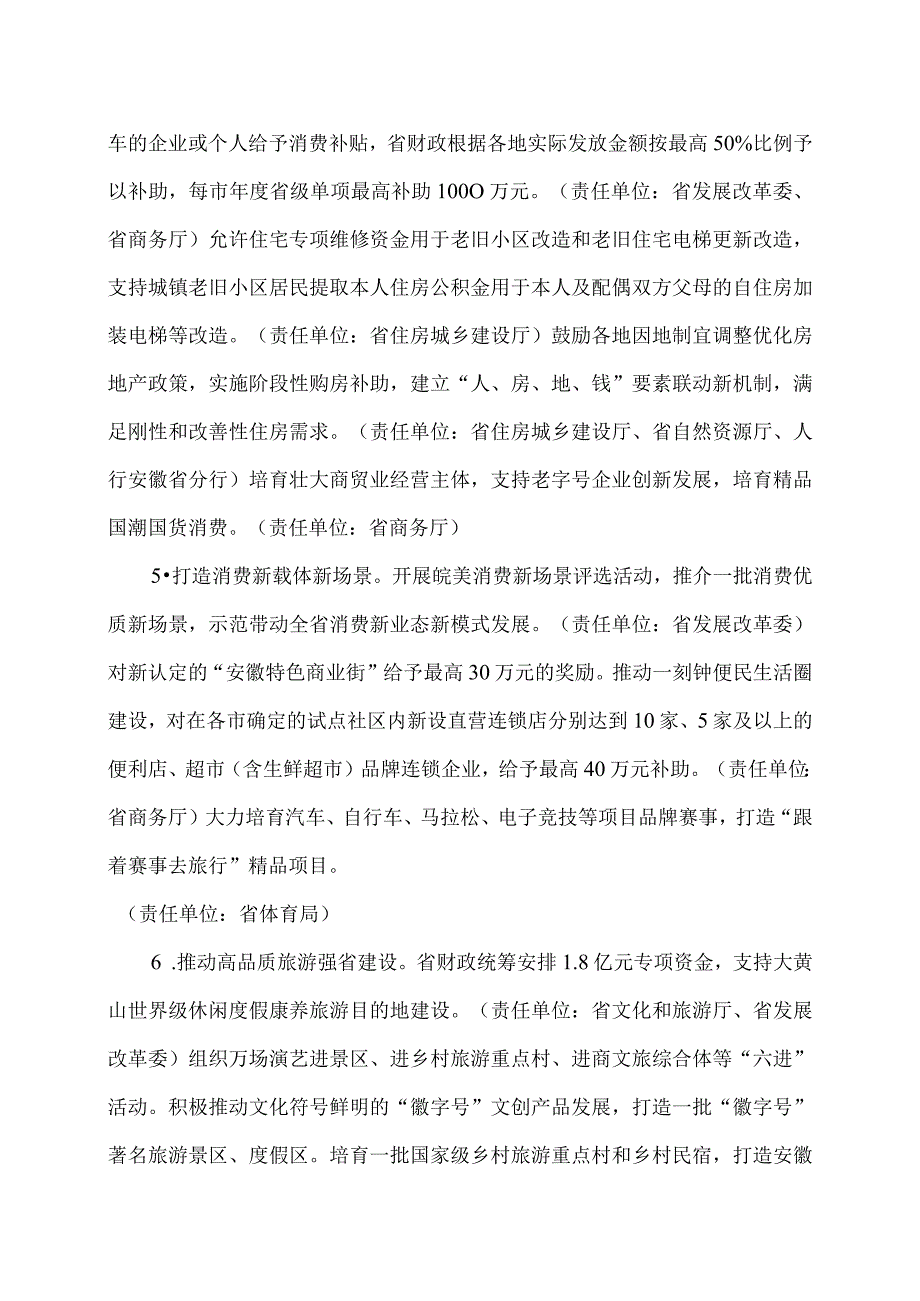 安徽省关于巩固和增强经济回升向好态势若干政策举措（2024年）.docx_第3页