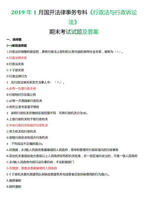 2019年1月国开电大法律事务专科《行政法与行政诉讼法》期末考试试题及答案.docx