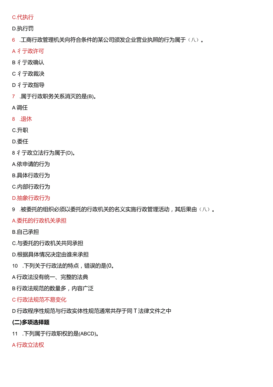 2019年1月国开电大法律事务专科《行政法与行政诉讼法》期末考试试题及答案.docx_第2页