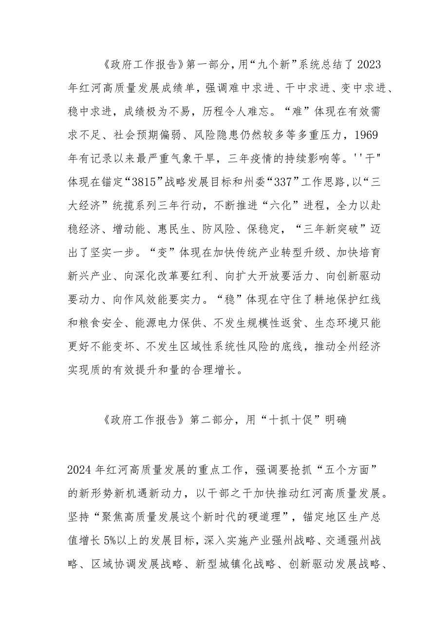 学习《政府工作报告》体会文章是-坚持高质量发展这个新时代的硬道理.docx_第3页