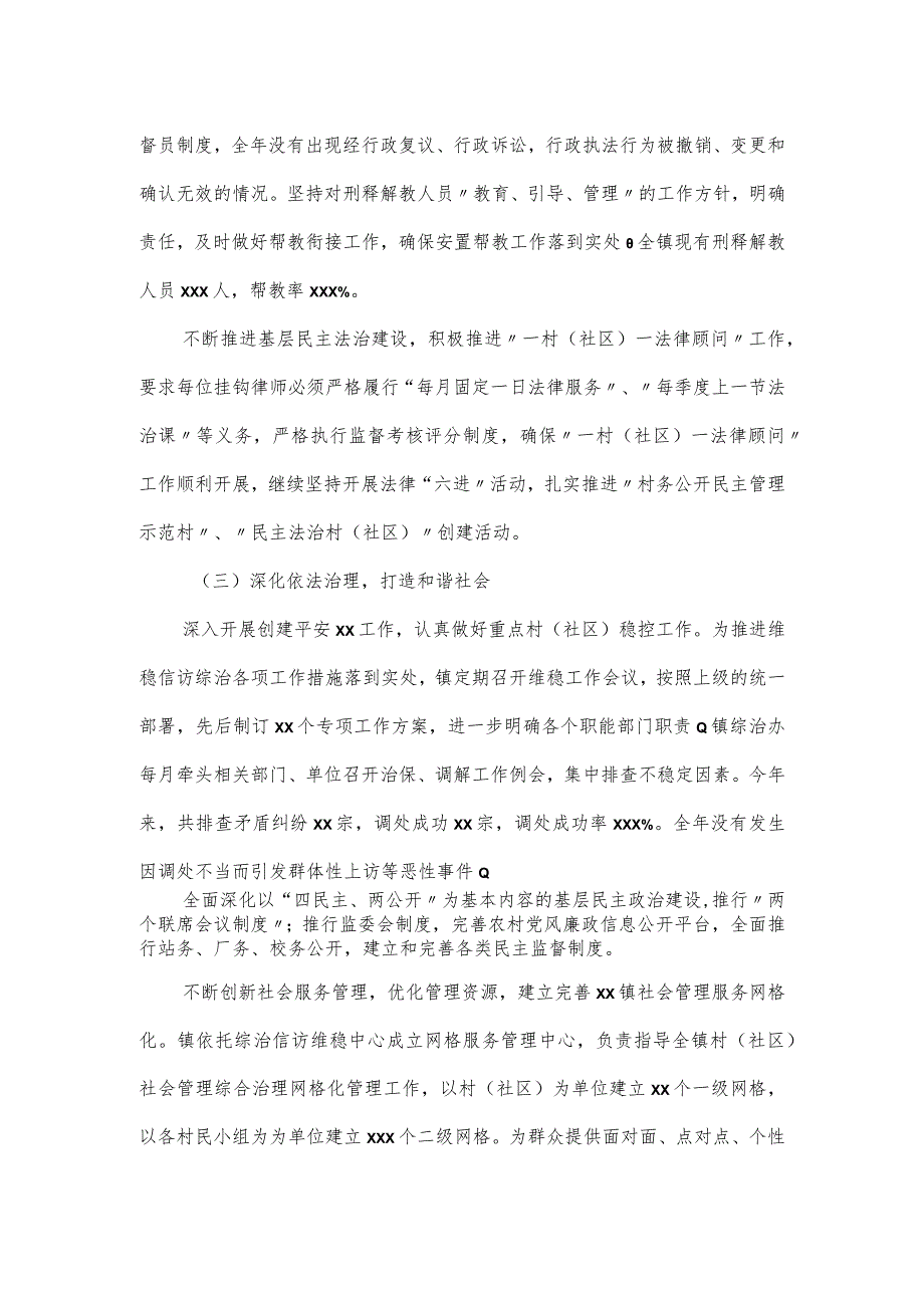 关于某某乡镇创建法治政府工作总结.docx_第2页