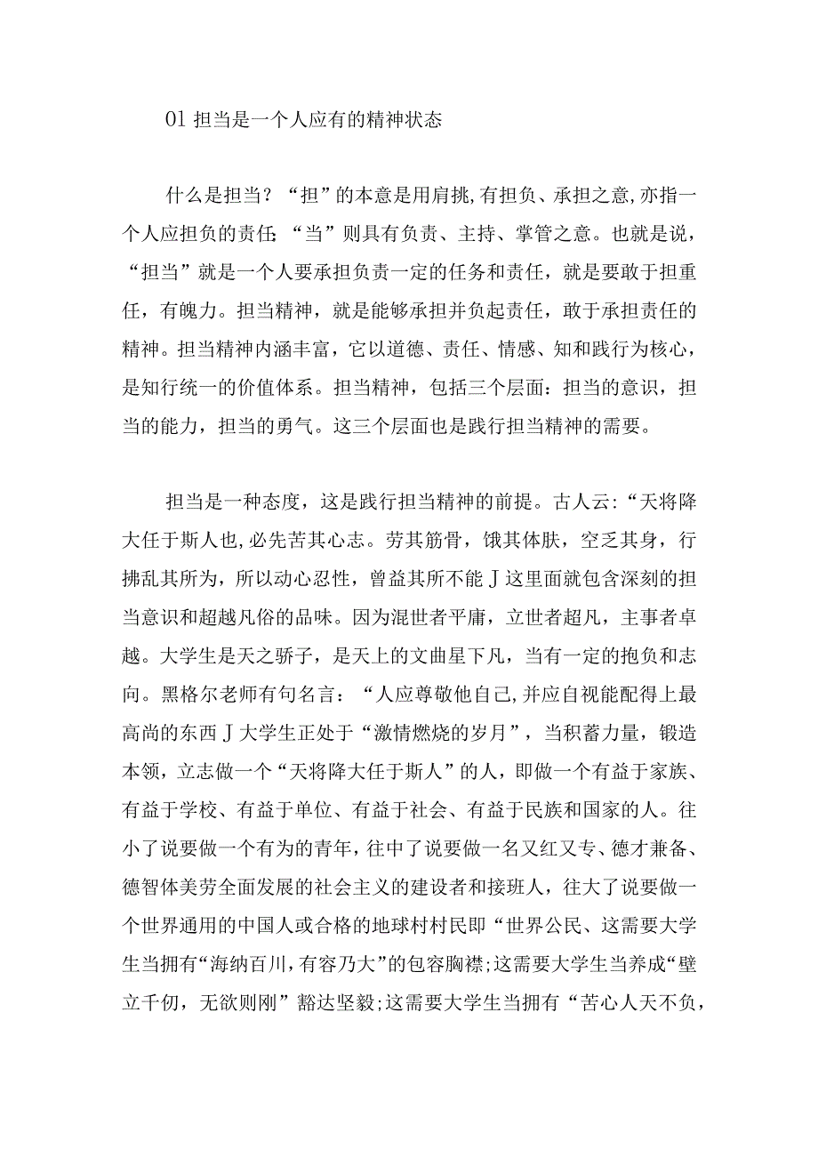 有关实现中华民族伟大复兴论文甄选.docx_第2页