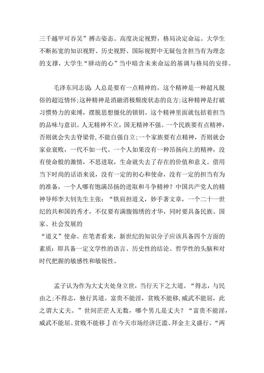 有关实现中华民族伟大复兴论文甄选.docx_第3页